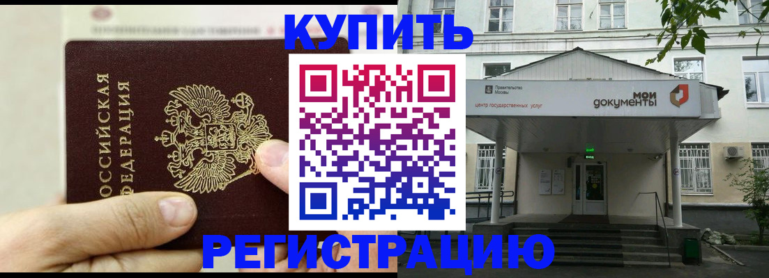 где прописаться в Пушкино