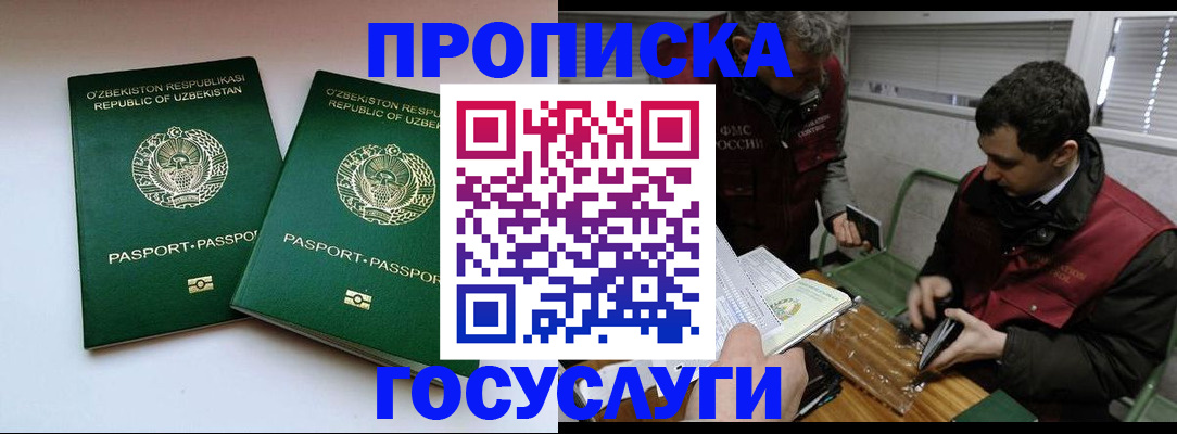 временная регистрация для школы в Пушкино